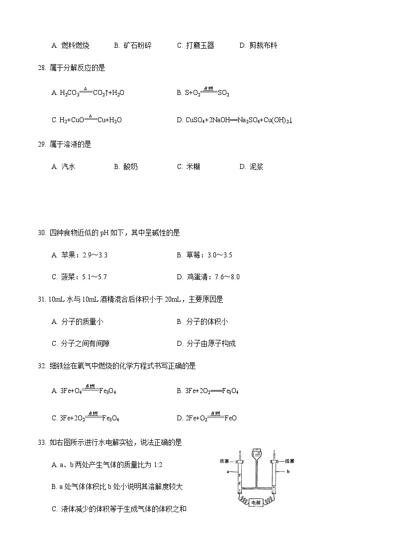 2023年上海市虹口区中考一模化学试题02