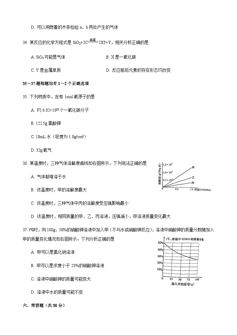 2023年上海市虹口区中考一模化学试题03