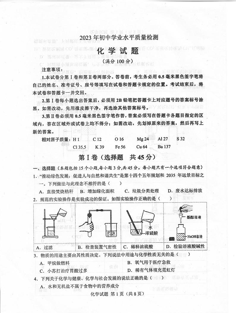 山东省日照市莒县2023届初三一模化学试题01