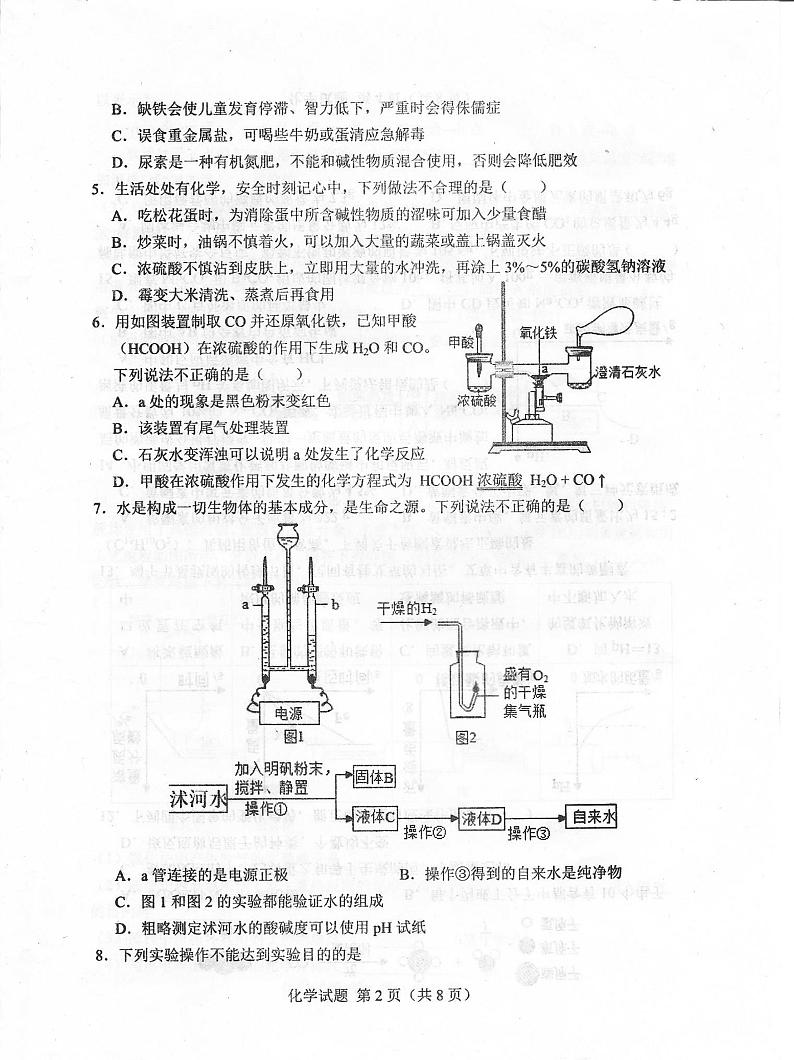 山东省日照市莒县2023届初三一模化学试题02