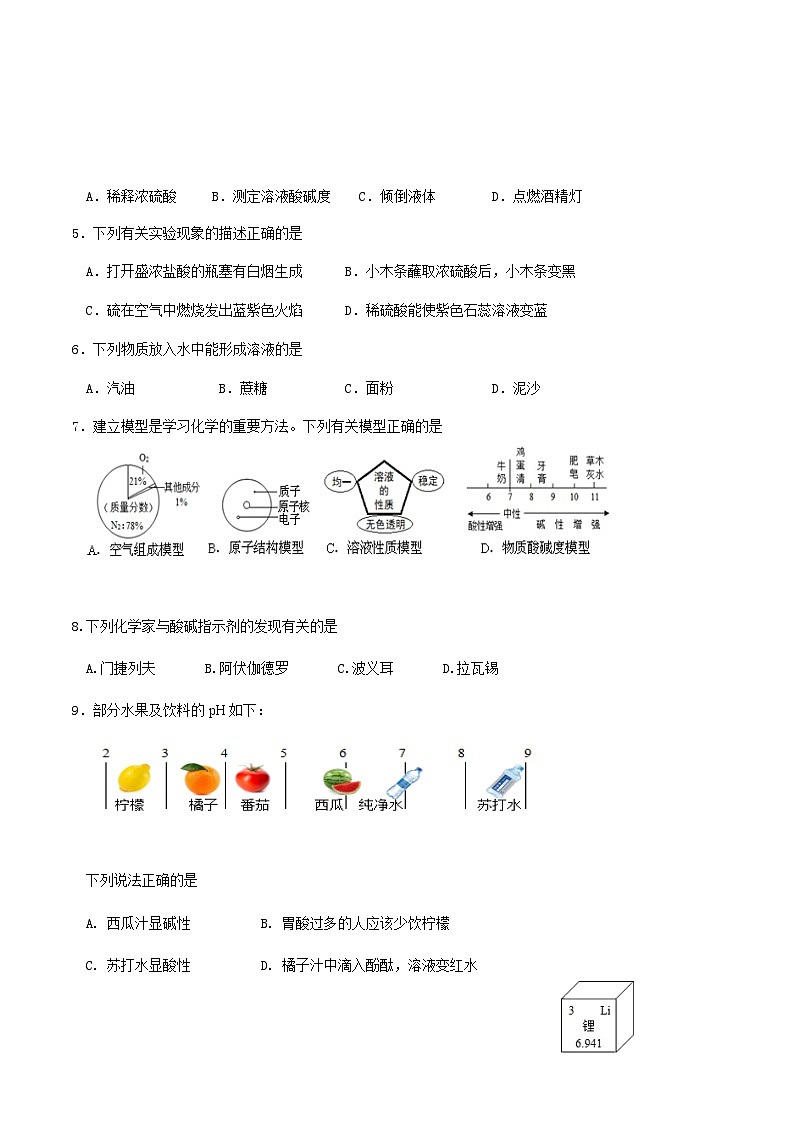 民勤县第十中学2022—2023学年度第三次中考模拟测试化学试卷第2页