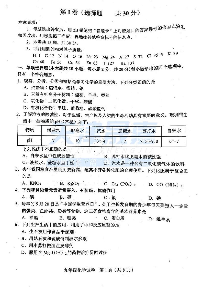 和平区2022-2023学年度下学期九年级中考一模化学试卷01