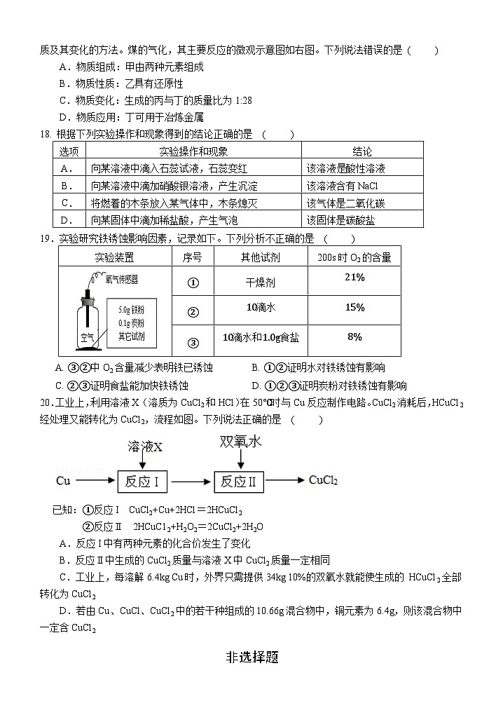实验初中2022—2023学年度第三次中考模拟测试化学试卷第3页