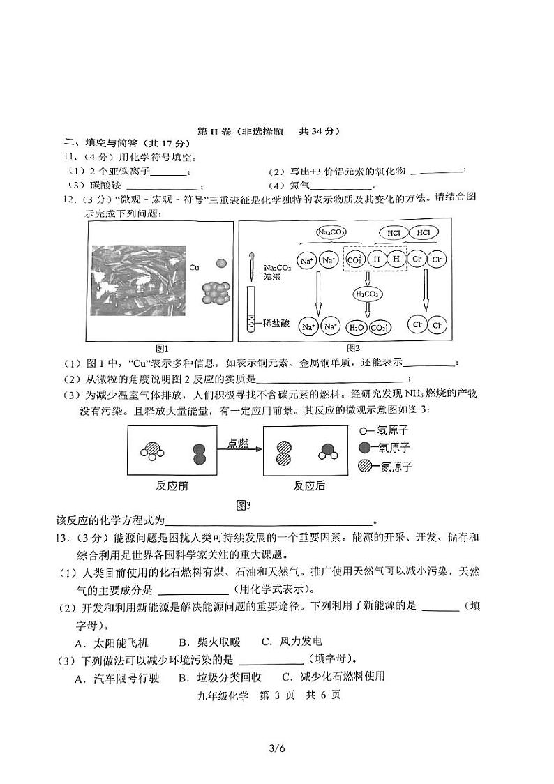 2023山东省济宁市经开区中考第三次模拟考试化学试题第3页