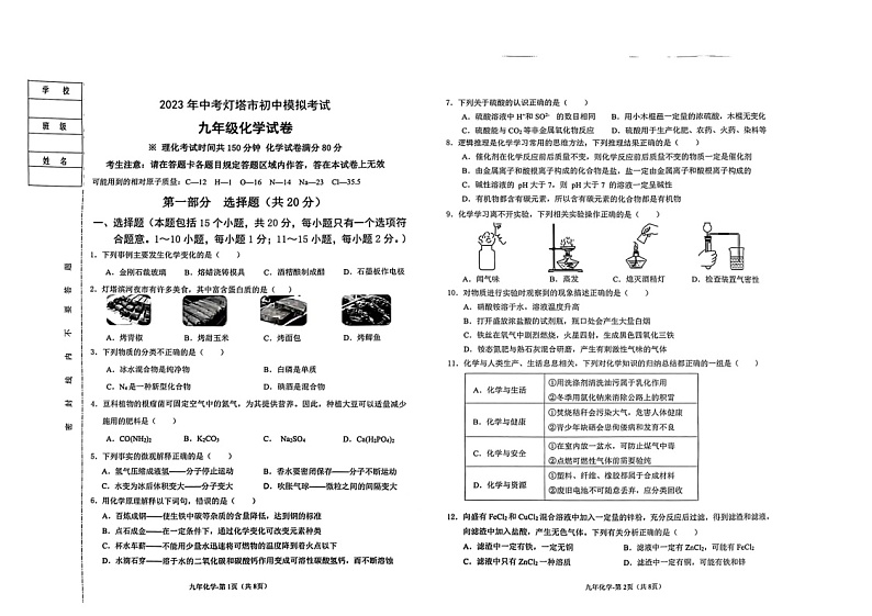 2023年中考辽阳市灯塔市初中模拟考试化学（三模）第1页
