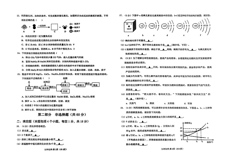 2023年中考辽阳市灯塔市初中模拟考试化学（三模）第2页