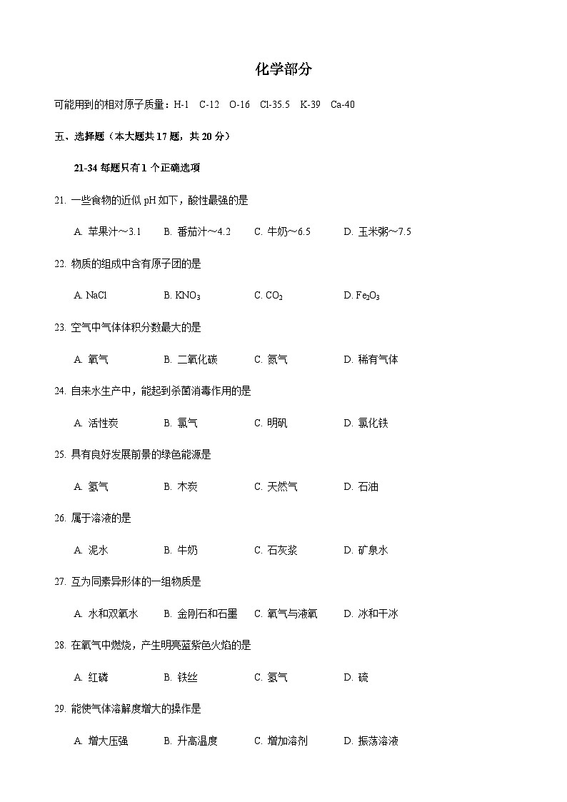 2023年上海市金山区中考一模化学试题01