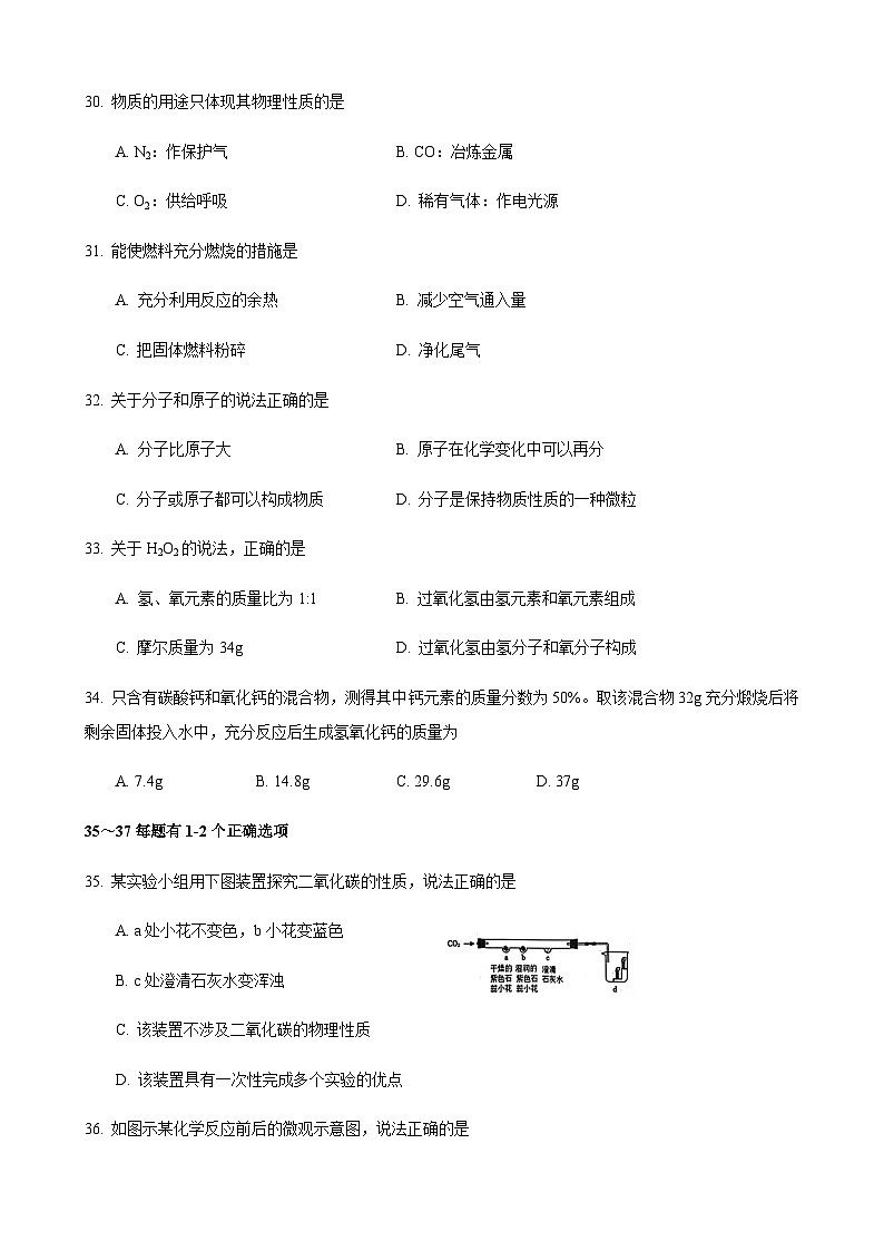 2023年上海市金山区中考一模化学试题02