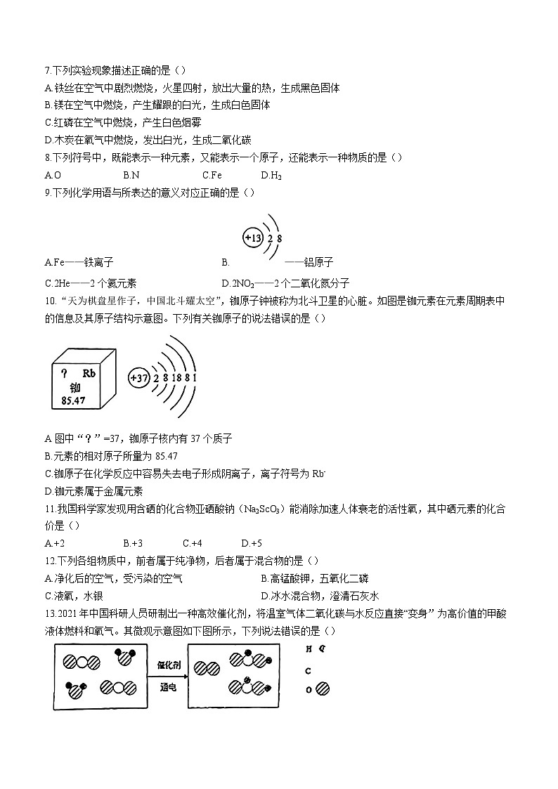 山东省德州市武城县2023-2024学年九年级上学期期中化学试题02