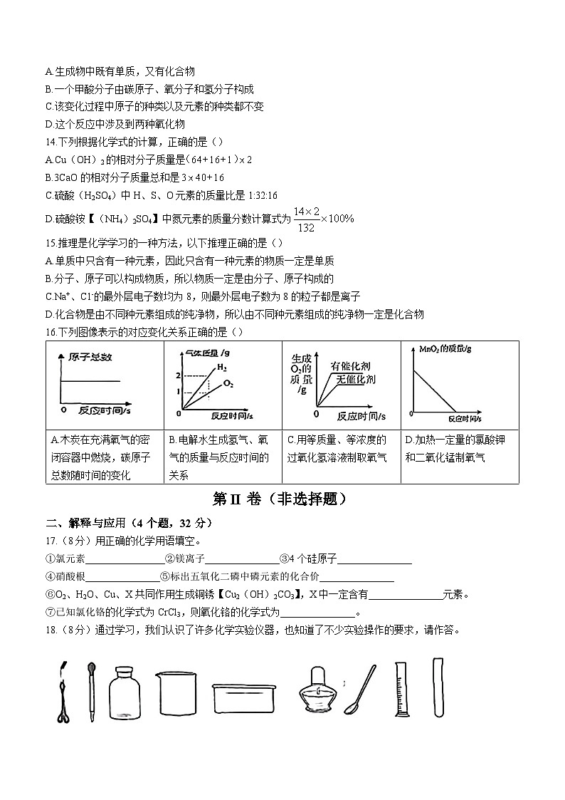 山东省德州市武城县2023-2024学年九年级上学期期中化学试题03