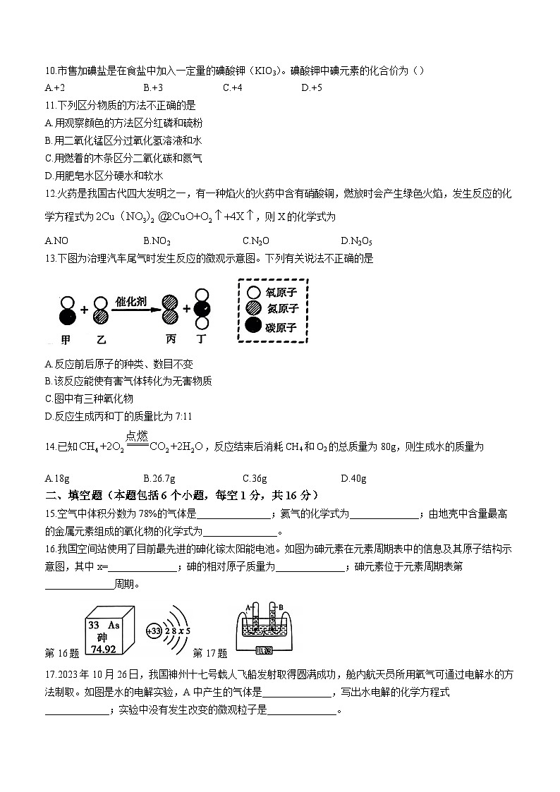 河南省许昌市禹州市2023-2024学年九年级上学期期中化学试题第2页
