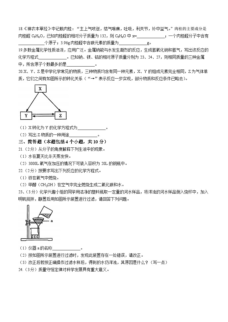 河南省许昌市禹州市2023-2024学年九年级上学期期中化学试题第3页
