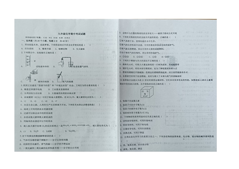 河北省邯郸市馆陶县实验中学等校2023-2024学年九年级上学期期中化学试题第1页
