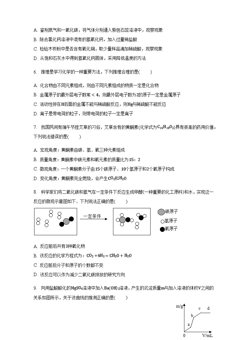 2023年安徽省滁州市定远县连江镇郭集学校一模化学试题第2页