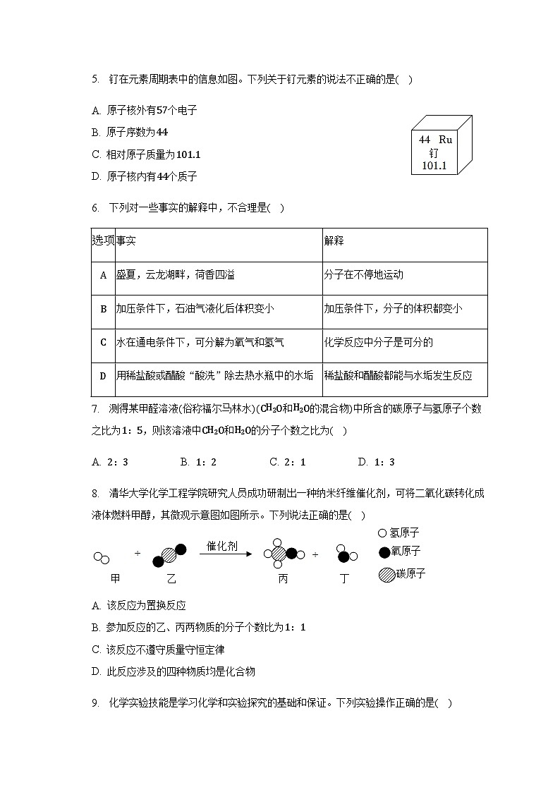 2023年安徽省滁州市定远县育才学校一模化学试题第2页