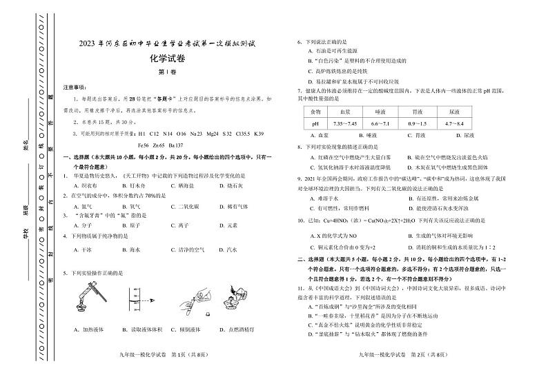 2023年河东区初中毕业生学业考试第一次模拟测试 (2)01