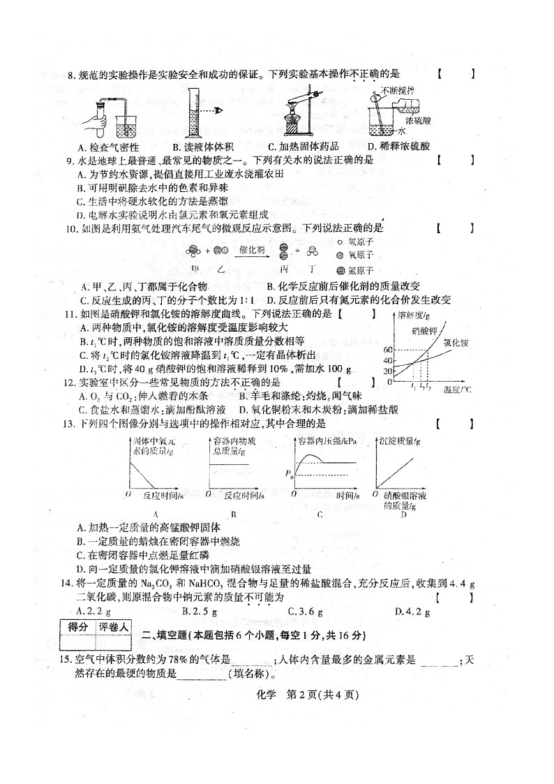 2023年河南省夏邑县第二初级中学第三次模拟考试化学试卷02