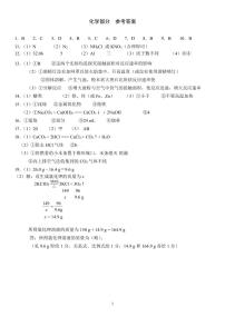 2023年吉林省长春力旺实验学校3月化学模拟卷参考答案