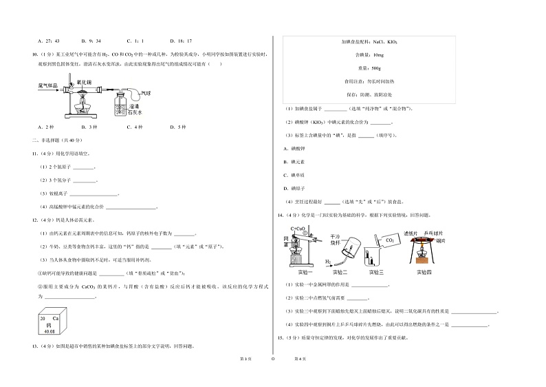 2023年吉林省长春市榆树市小区域联考三模化学试题第2页