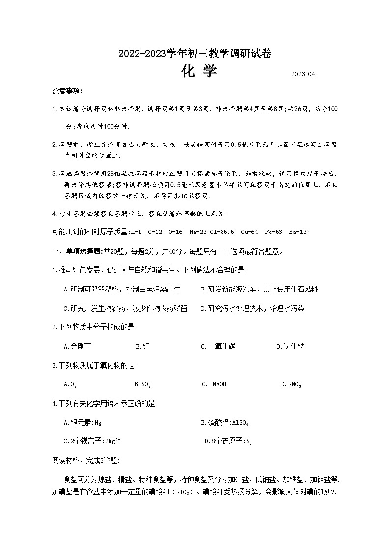 2023年江苏省苏州市工业园区化学一模试题第1页