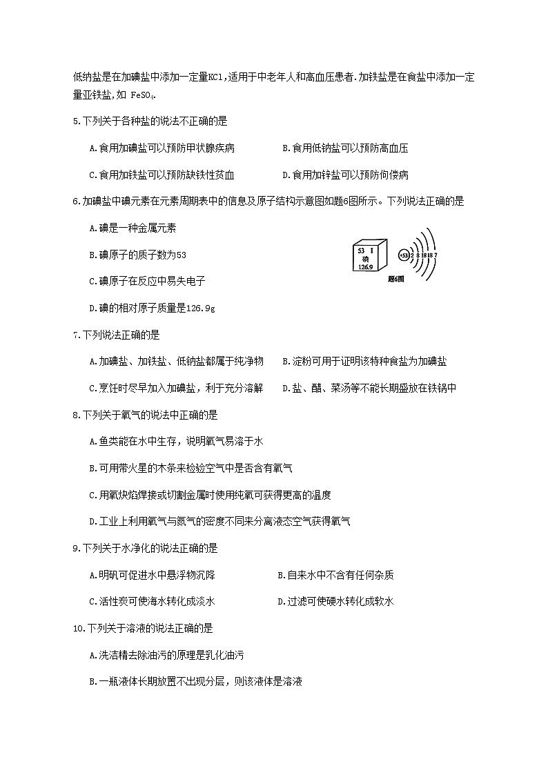2023年江苏省苏州市工业园区化学一模试题第2页