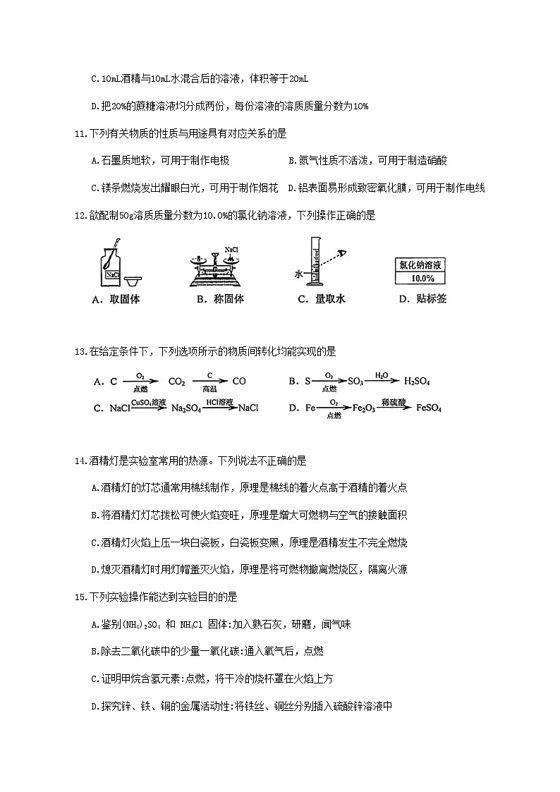 2023年江苏省苏州市工业园区化学一模试题第3页