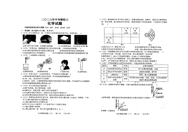 2023年山东省菏泽市鄄城县三模化学试题01