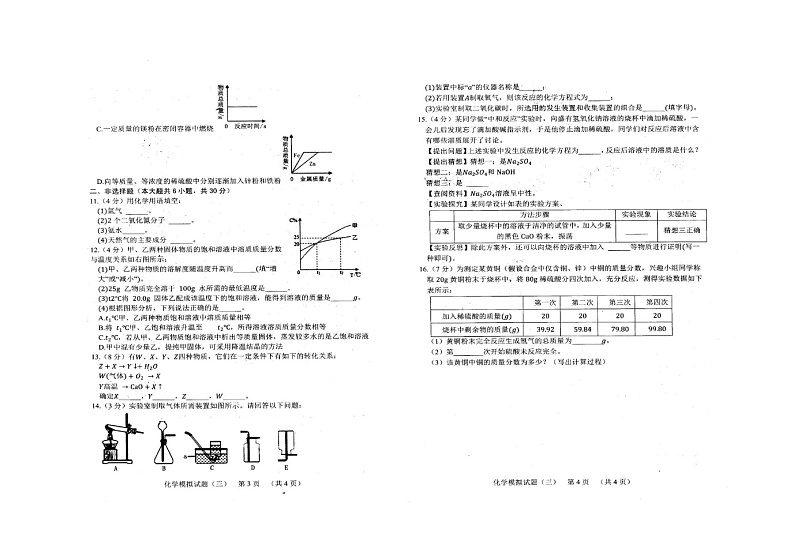 2023年山东省菏泽市鄄城县三模化学试题02
