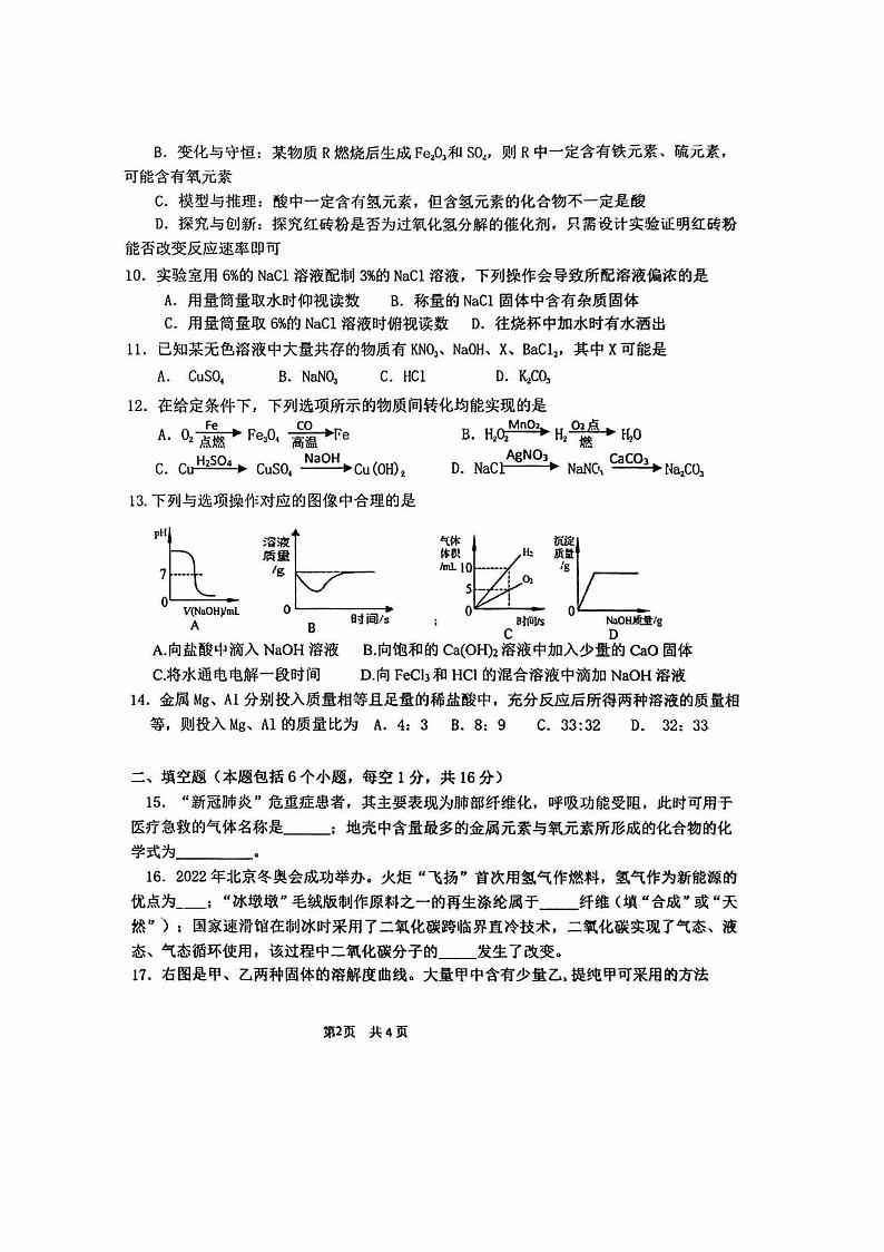 郑州外国语学校2022-2023学年度第二学期第三次模拟测试化学试卷第2页