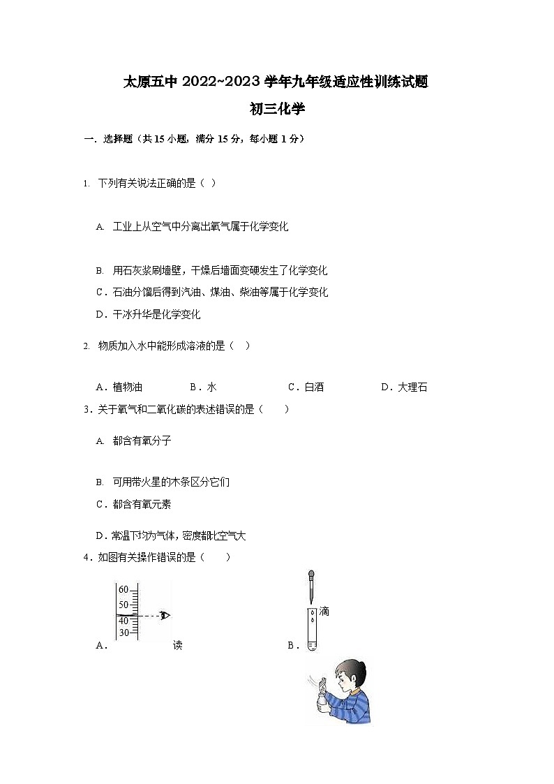 2023年山西省太原市第五中学校二模化学试题第1页