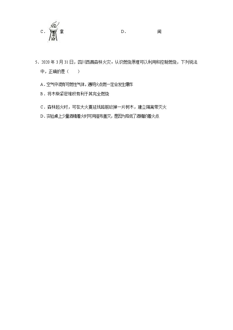 2023年山西省太原市第五中学校二模化学试题第2页