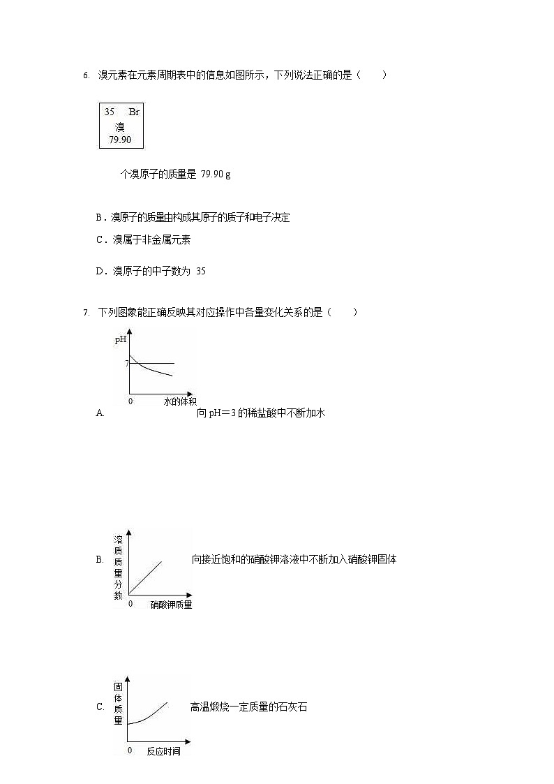 2023年山西省太原市第五中学校二模化学试题第3页