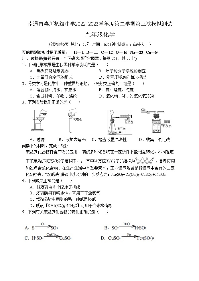 南通市崇川初级中学2022-2023学年度第二学期第三次模拟测试化学试卷第1页