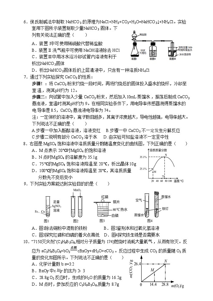 南通市崇川初级中学2022-2023学年度第二学期第三次模拟测试化学试卷第2页