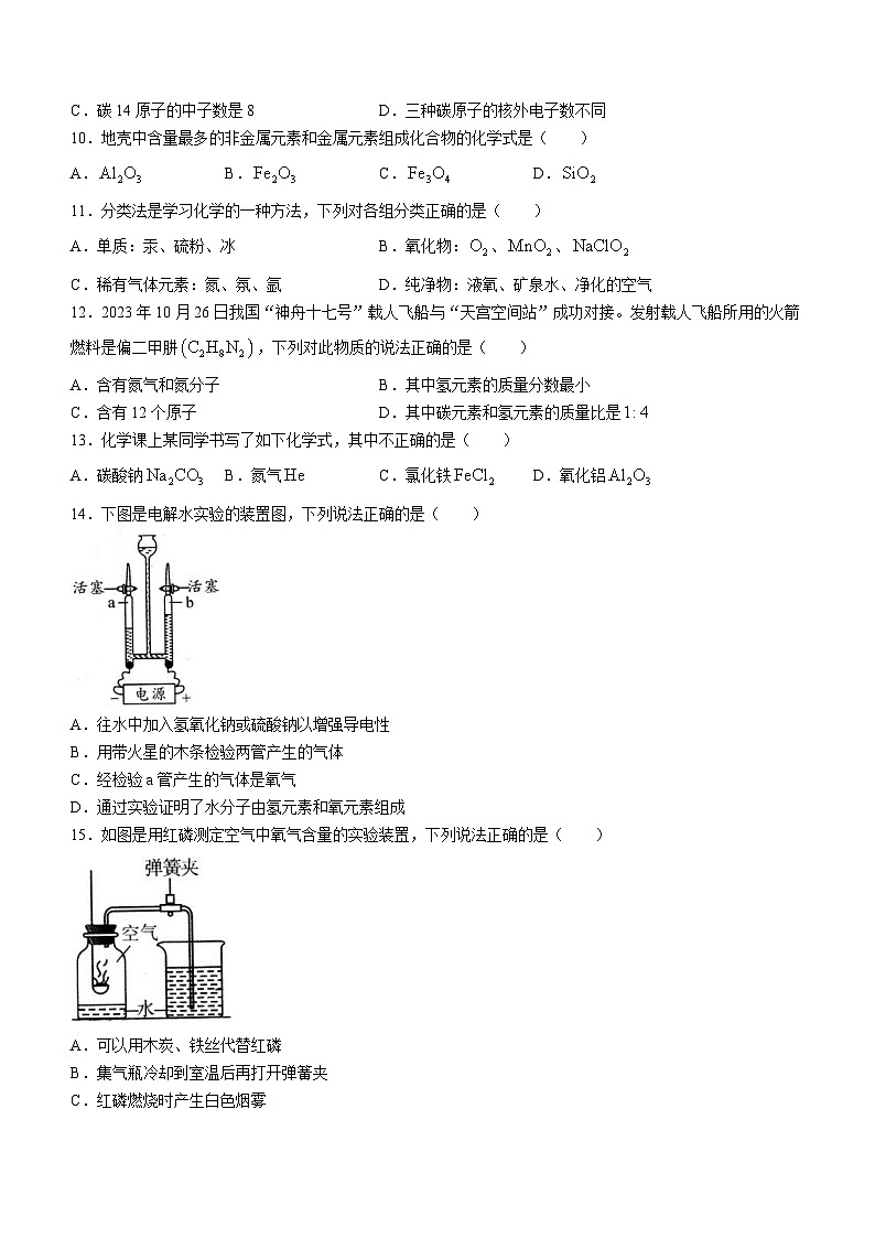 河北省石家庄市正定县2023-2024学年九年级上学期11月期中化学试题第2页