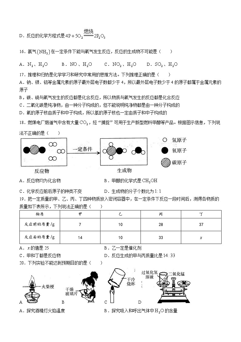 河北省石家庄市正定县2023-2024学年九年级上学期11月期中化学试题第3页