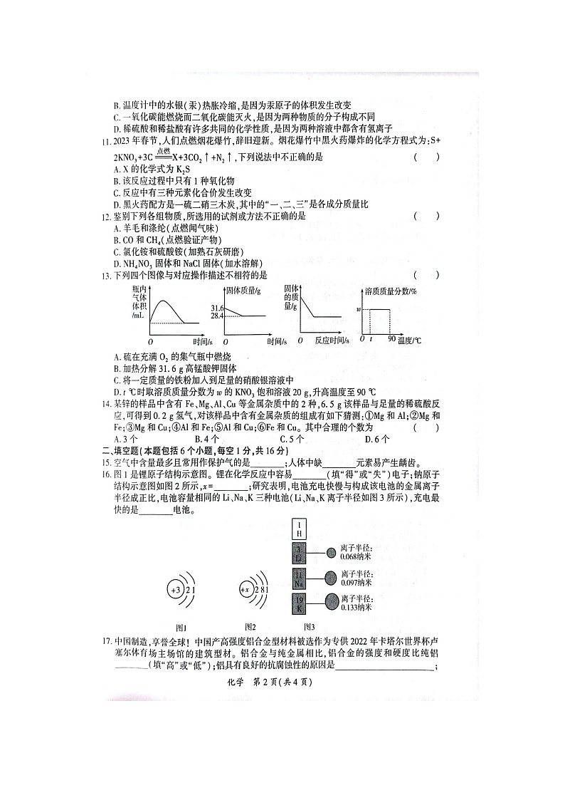 2023学业水平阶段测试九年级（河南省）化学（一）第2页