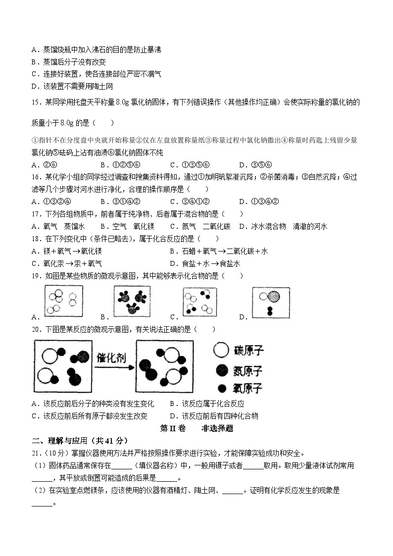 山东省淄博市周村区2023-2024学年八年级上学期期中化学试题03