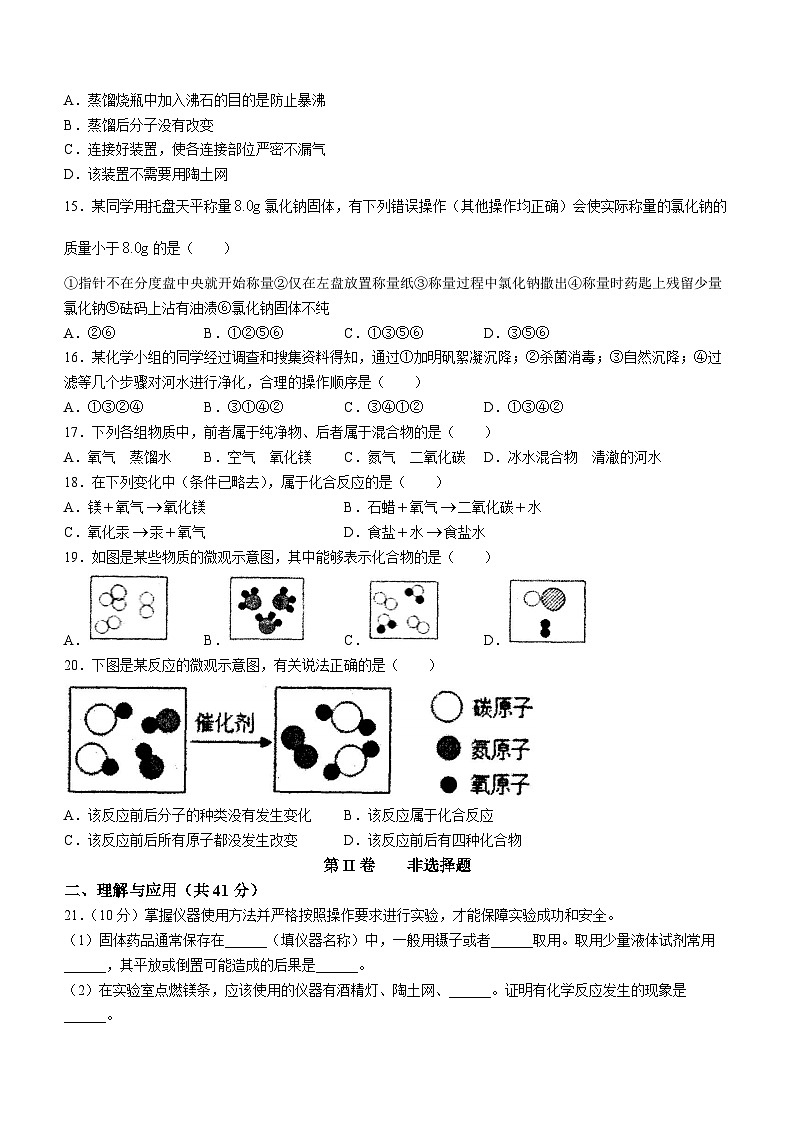 山东省淄博市周村区2023-2024学年八年级上学期期中化学试题第3页