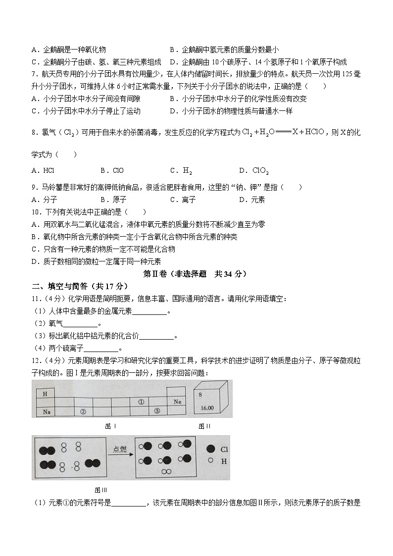 山东省金乡县2023-2024学年九年级上学期化学期中试题第2页