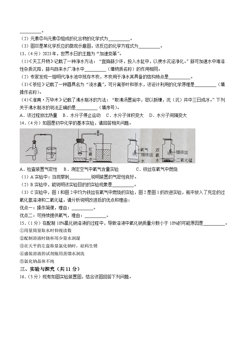 山东省金乡县2023-2024学年九年级上学期化学期中试题第3页