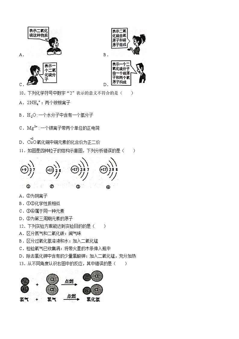 河南省南阳市宛城区2023-2024学年九年级上学期期中化学试题第2页