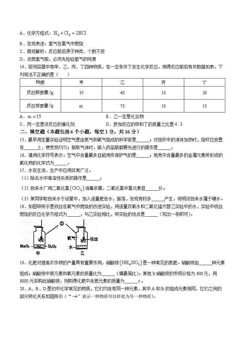 河南省南阳市宛城区2023-2024学年九年级上学期期中化学试题第3页