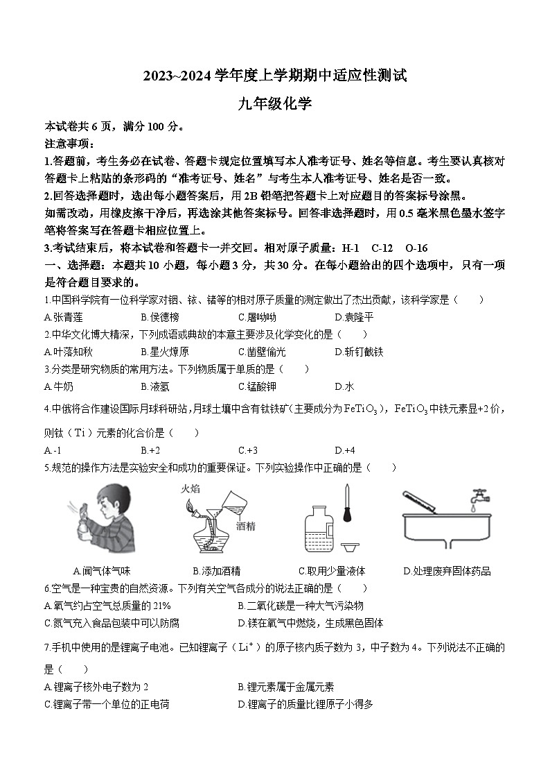 福建省泉州市德化县2023-2024学年九年级上学期期中考试化学试题第1页