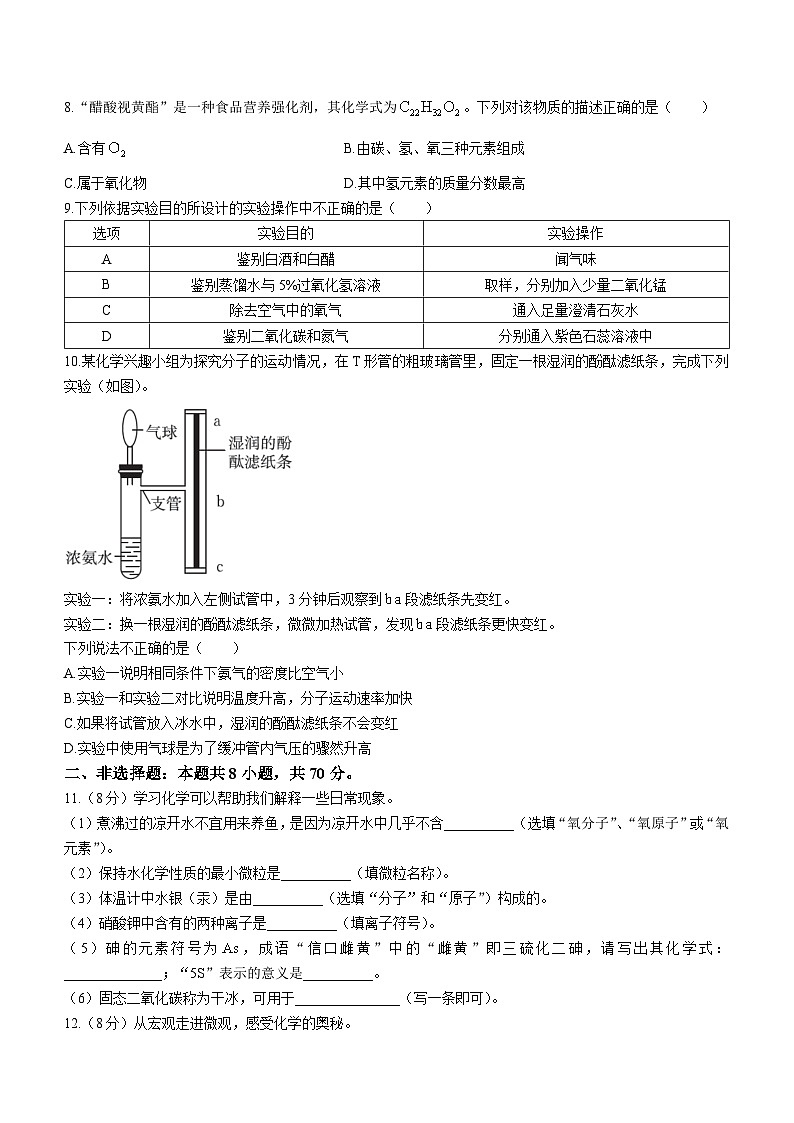 福建省泉州市德化县2023-2024学年九年级上学期期中考试化学试题第2页