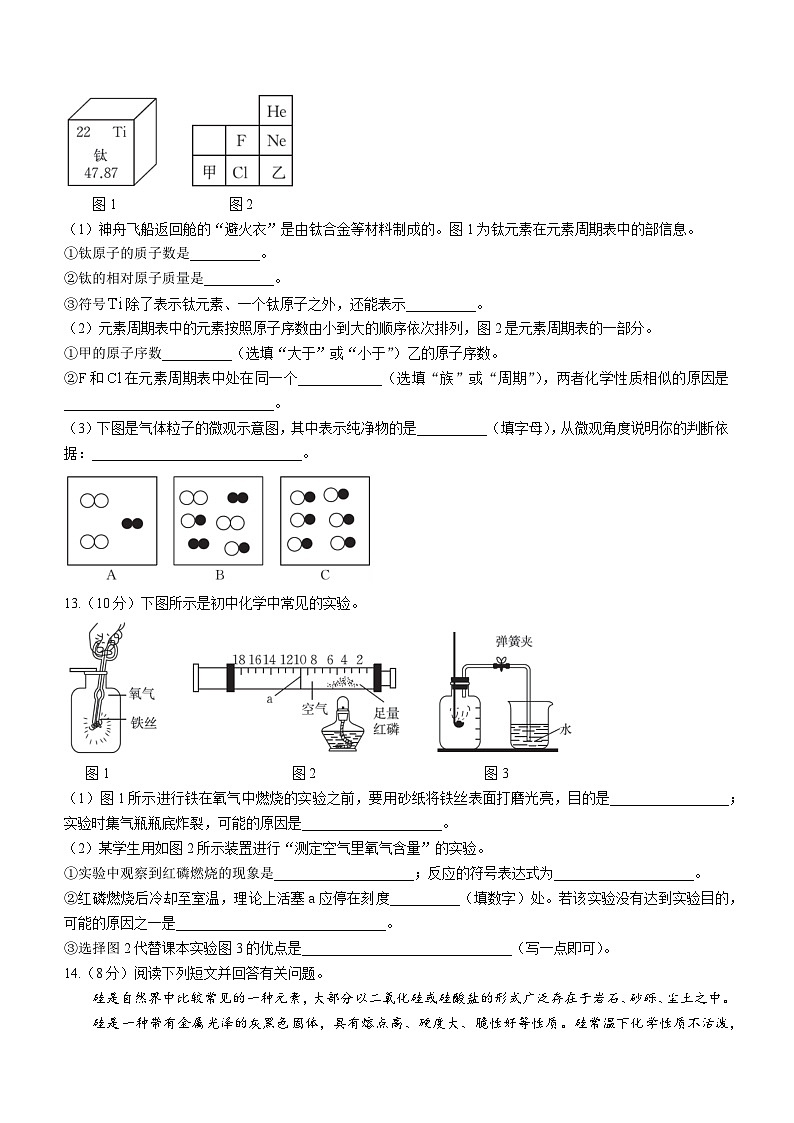福建省泉州市德化县2023-2024学年九年级上学期期中考试化学试题第3页