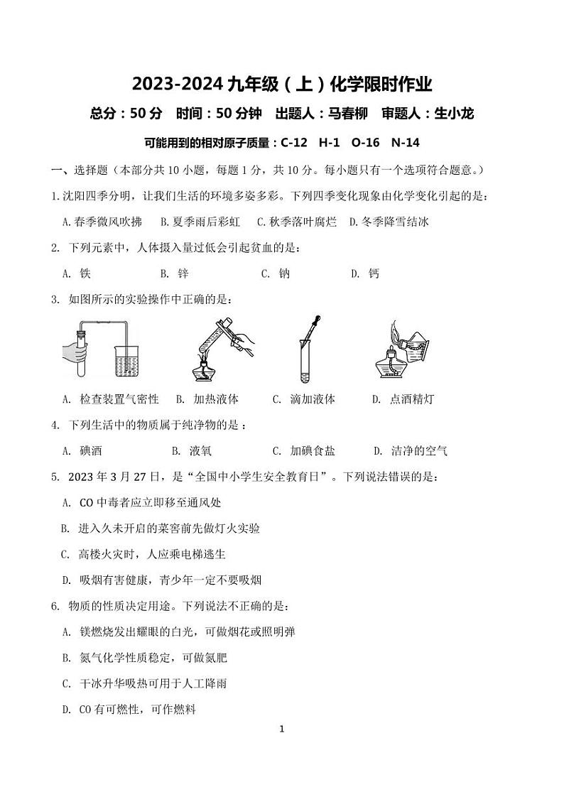 沈阳市第四十三中学2023-2024学年九年级上学期期中考试化学试卷01