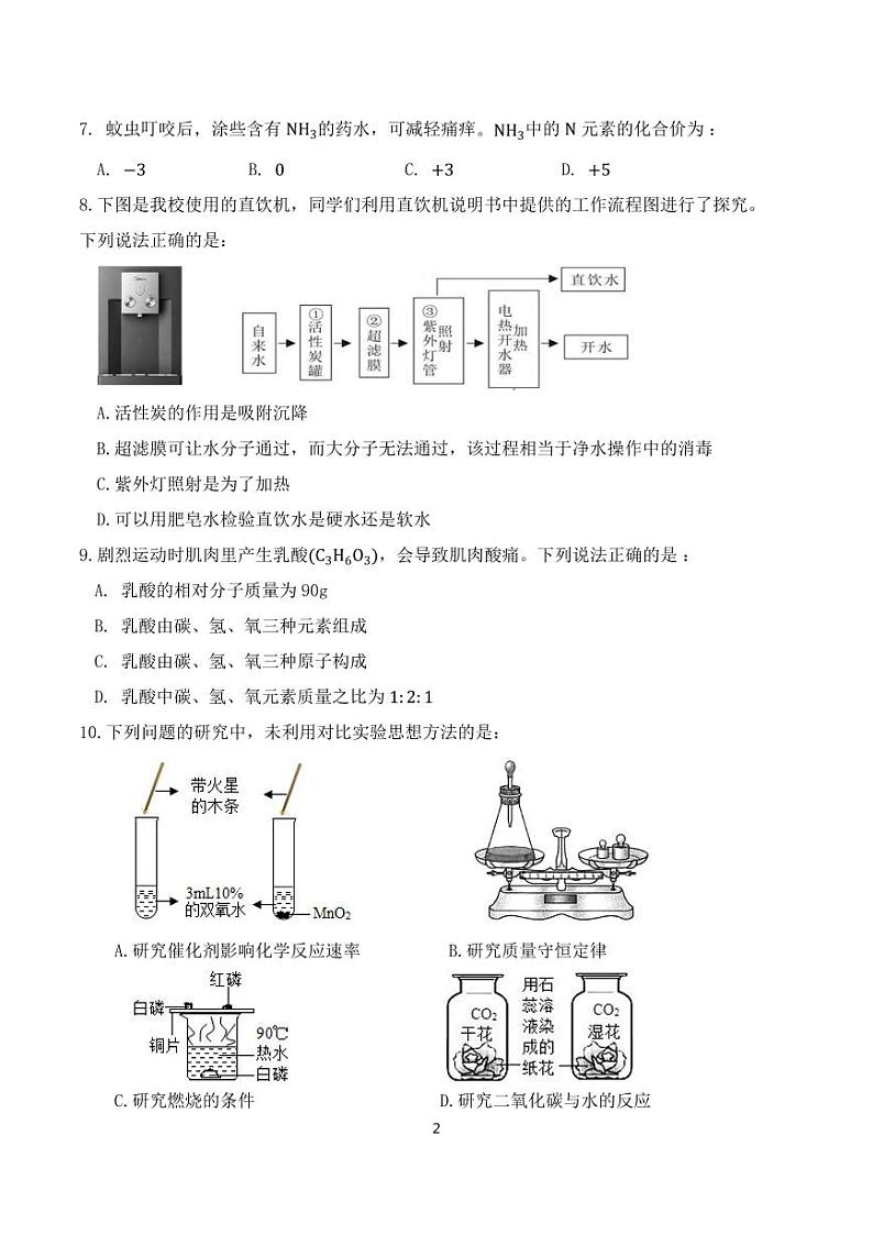 沈阳市第四十三中学2023-2024学年九年级上学期期中考试化学试卷02