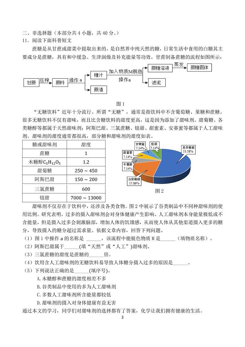 沈阳市第四十三中学2023-2024学年九年级上学期期中考试化学试卷03