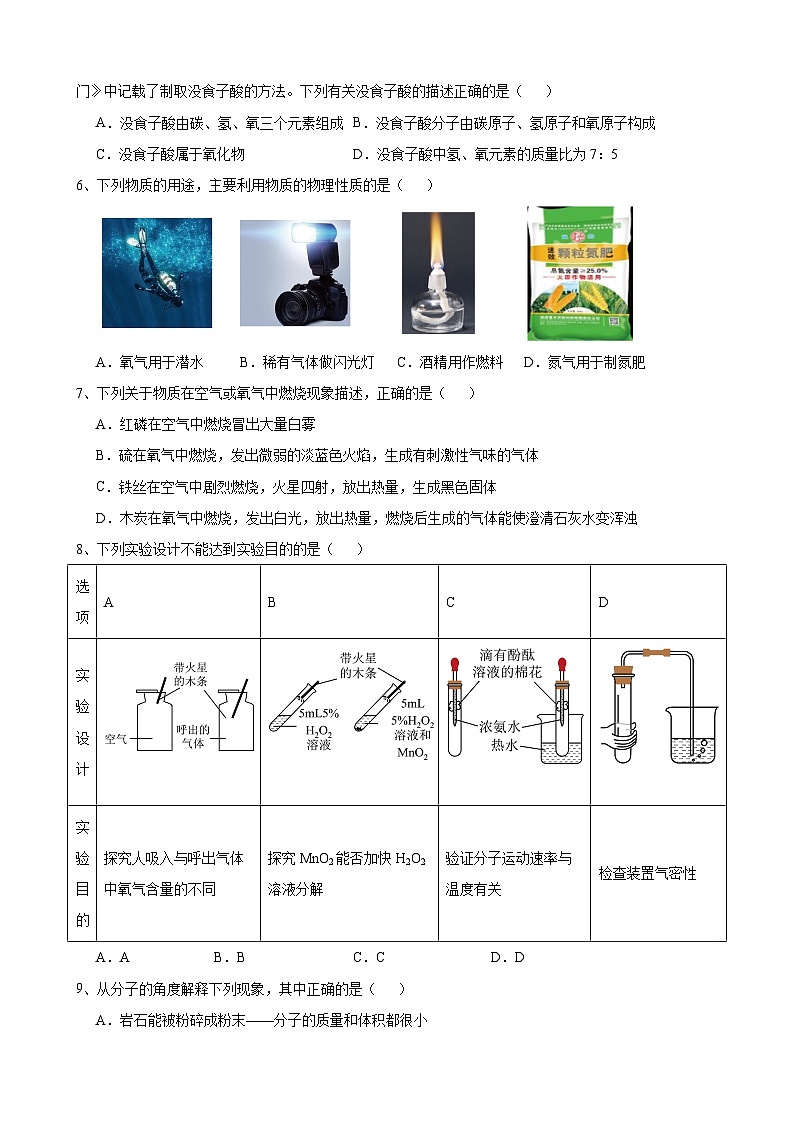 安徽省安庆市桐城市老梅初级中学2023~2024学年九年级上学期11月份月考化学试题02